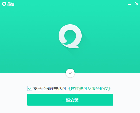 易信PC版