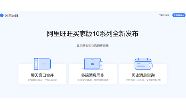 阿里旺旺 买家版