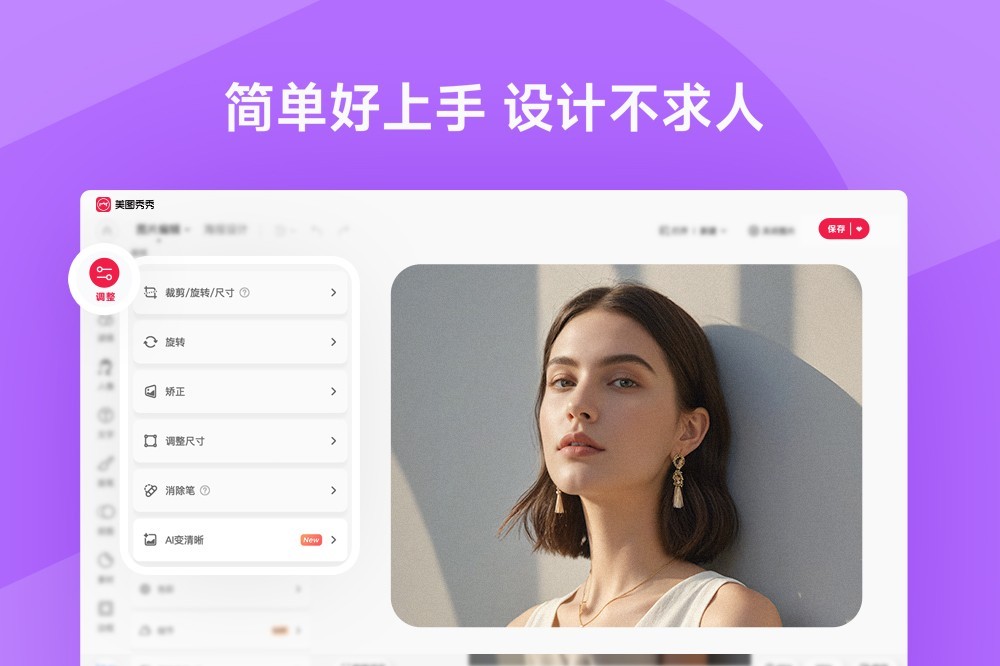 美图秀秀 64位