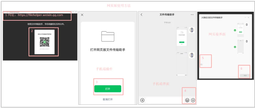微信文件传输助手网页版