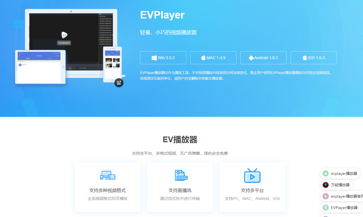 EVPlayer