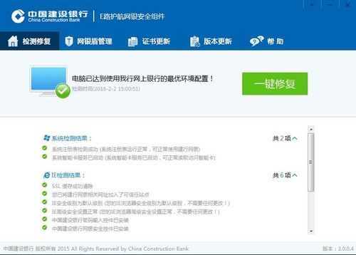 中国建设银行E路护航网银安全组件