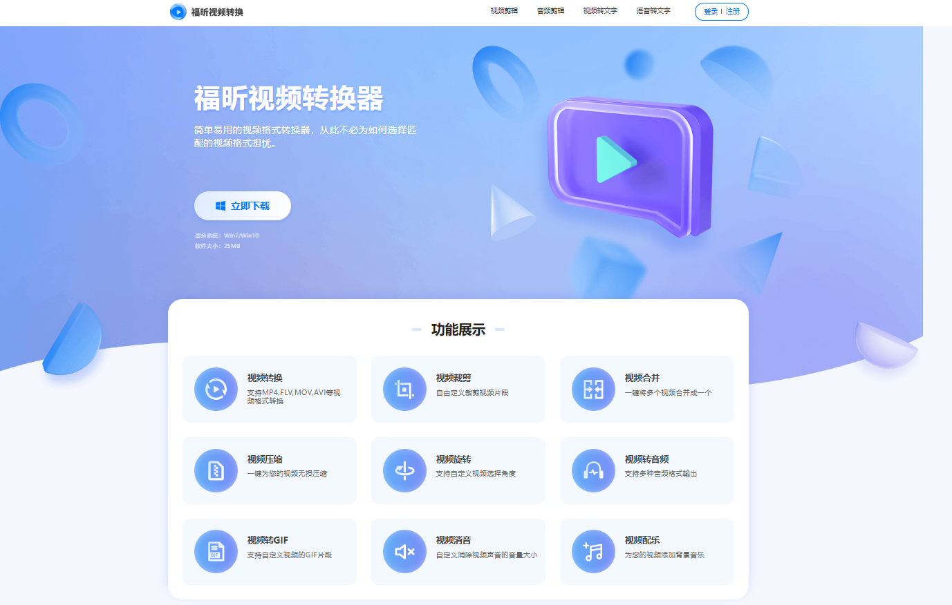 福昕视频转换器