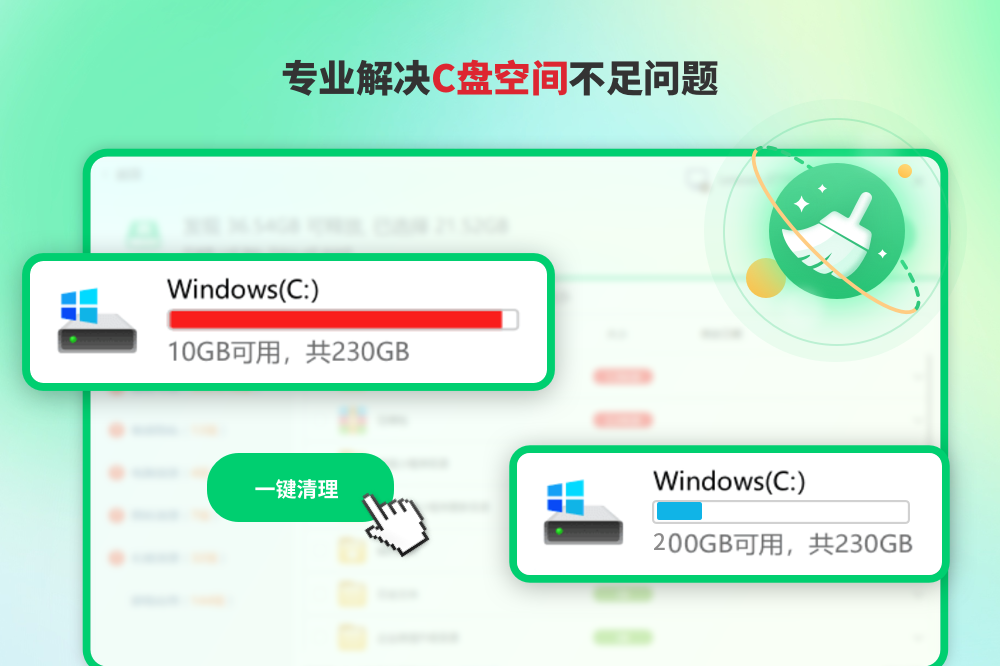 幂果C盘清理大师(360专版)