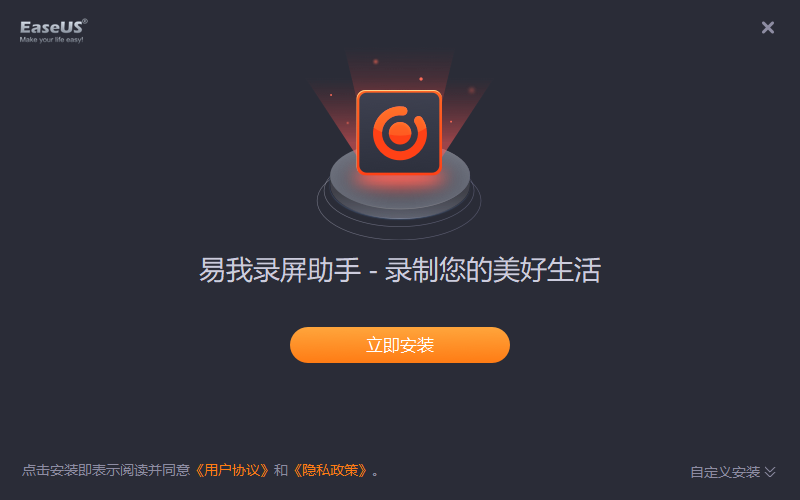 易我录屏助手