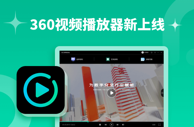 360播放器