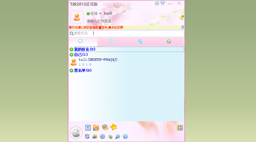 飞秋